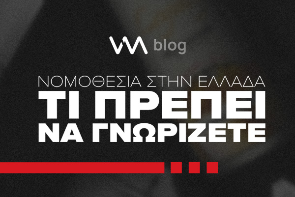 Νομοθεσία Υγρών Αναπλήρωσης στην Ελλάδα – Όσα Πρέπει να Γνωρίζετε