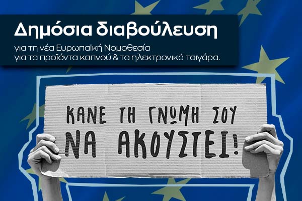 Κάνε τη γνώμη σου να ακουστεί!