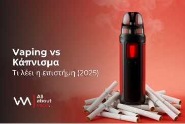 Vaping 2025: Τι λένε οι πιο πρόσφατες έρευνες για τη μειωμένη βλάβη!