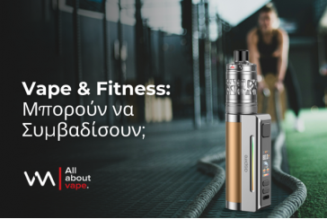 Άτμισμα και Άθληση: Πώς Επηρεάζει το Vape την Απόδοσή σου στη Γυμναστική!